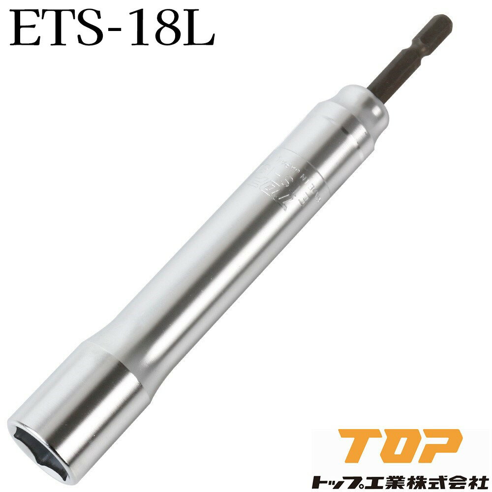 TOP トップ工業 電動ドリル用 強軸ソケット ロングタイプ (40V対応) [電動工具 アクセサリ 先端工具 先..