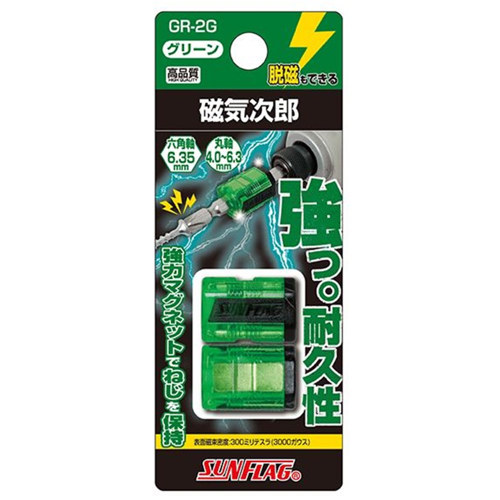 サンフラッグ(SUNFLAG) 磁気次郎 グリーン 2個入 [先端工具 強力マグネット ネジ ドライバー] GR-2G