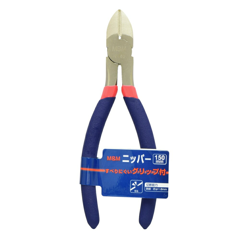 M&M ニッパー 150mm
