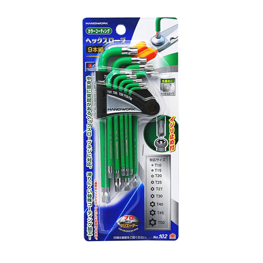 HANDIWORK カラーコーティング ヘックスローブ 9本組 No.102