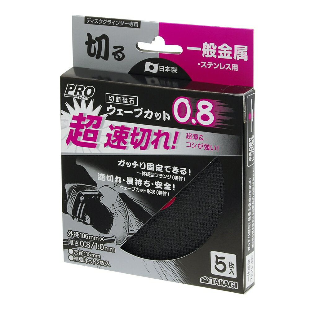 PRO ZONE 一般金属・ステンレス用 切断砥石 ウェーブカット 0.8×106mm 5枚入