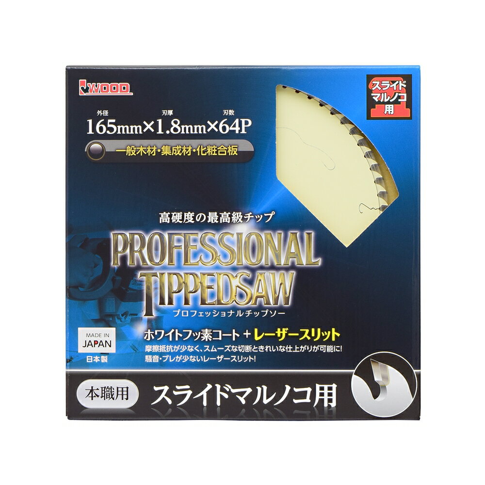 高儀 プロフェッショナルチップソー スライドマルノコ用[電動工具 切断 本職用] 165×64P