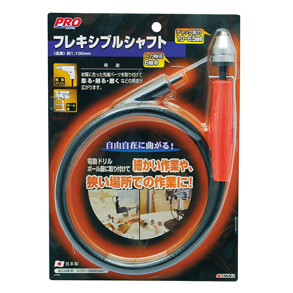 PRO ZONE フレキシブルシャフト 1100mm