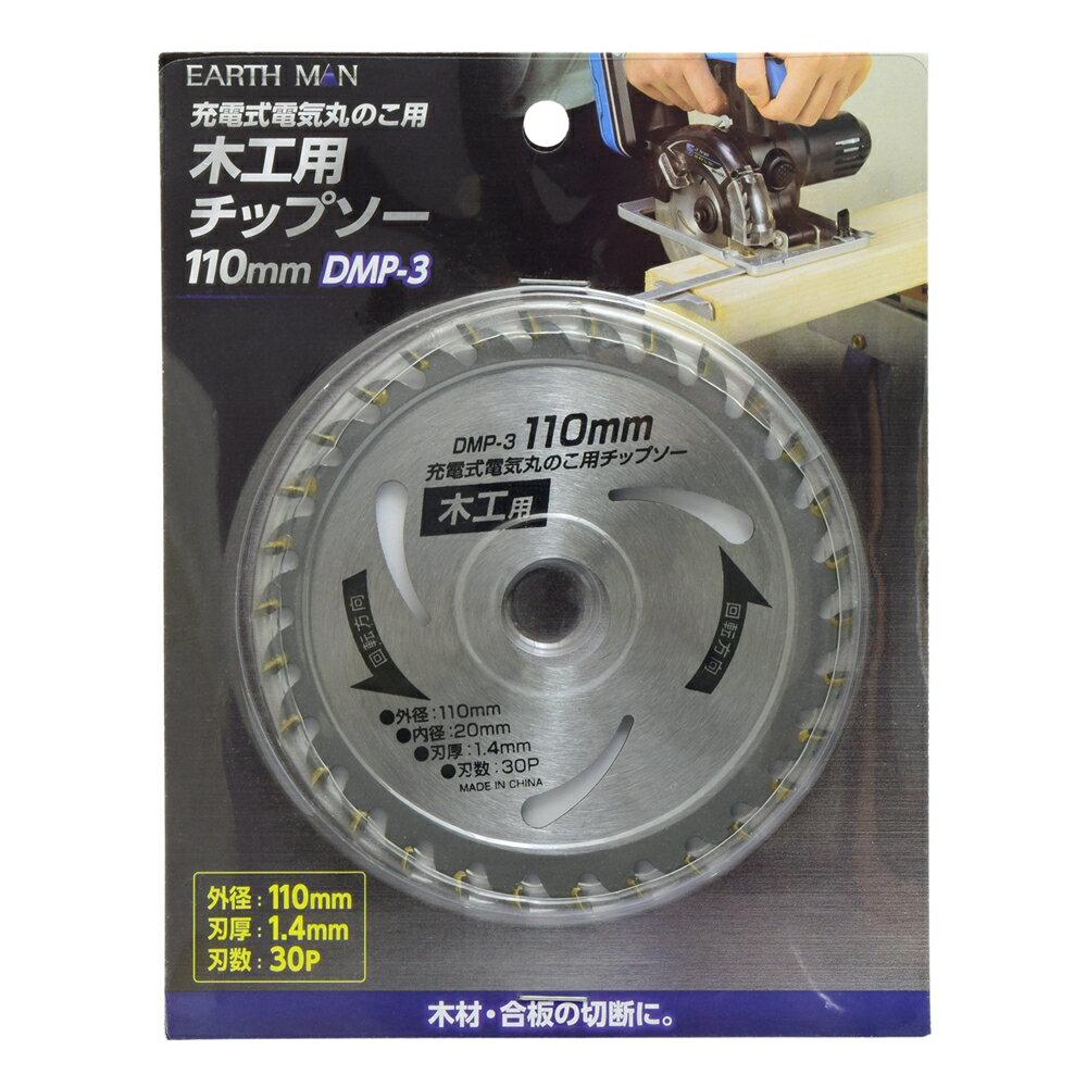 高儀 EARTH MAN 14.4V充電式電気丸のこ用 木工用チップソー110mm[電動工具 交換 パーツ 切断] DPM-3