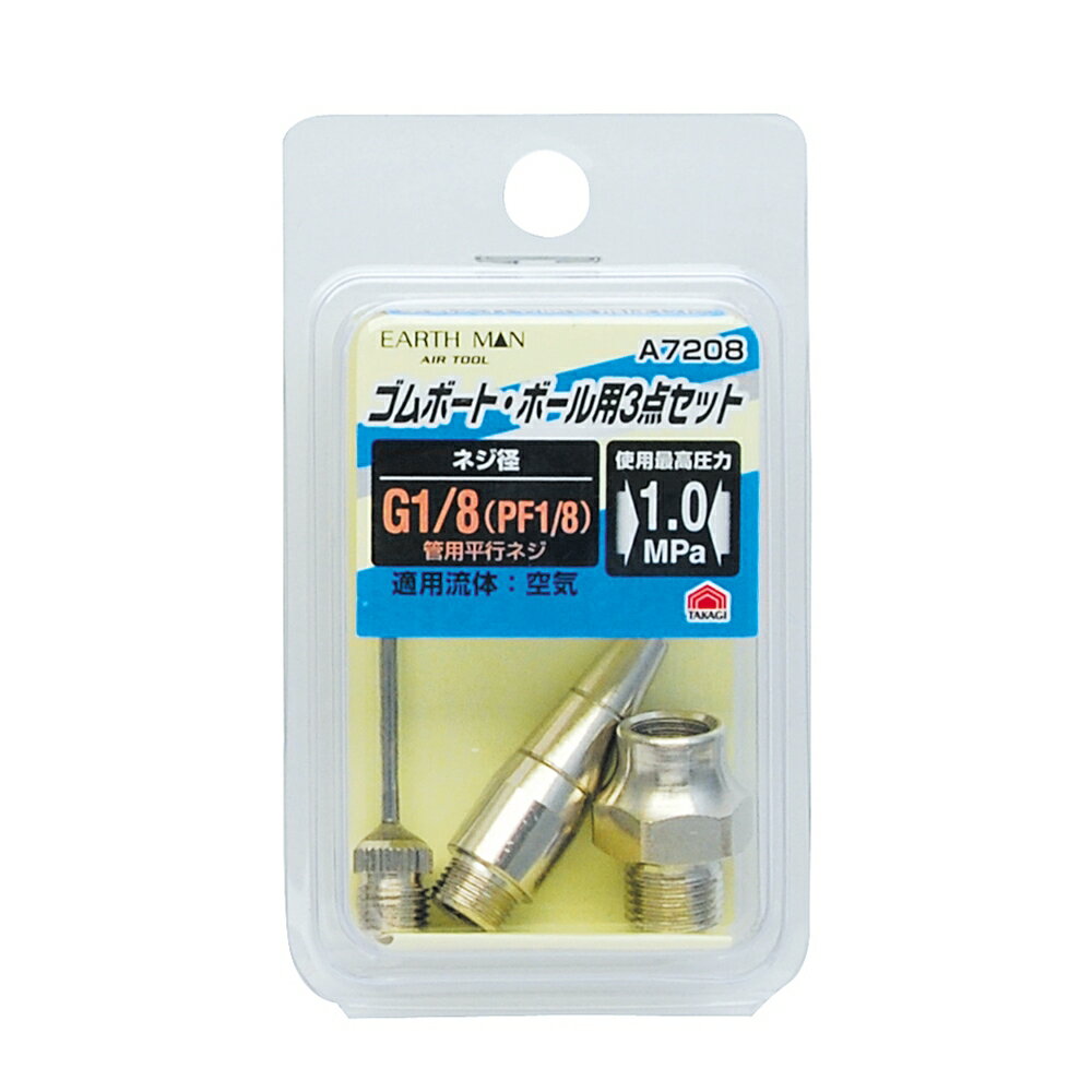 高儀 EARTH MAN ゴムボート・ボール用ノズル 3点セット[空気入れ 吹き飛ばし 工具 交換 パーツ] A7208