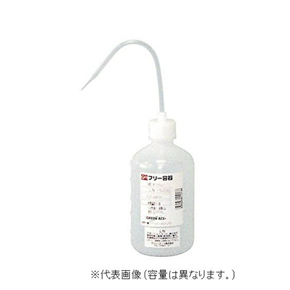 GA(グリーンエース) フリー容器(ロングノズル洗浄瓶) LN-250