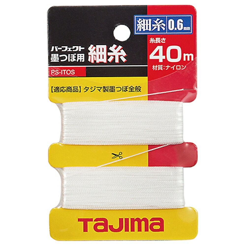 商品情報商品名墨坪用細糸メーカーTAJIMA タジマ 規格/品番 PS-ITOS サイズ ● 重量/容量 ● おすすめ ●墨つぼ用交換糸。●ナイロン製交換糸です。 仕様 ●糸の長さ：40M。●糸の太さ：0.6mm。●適応商品：パーフェクト墨つぼ、パーフェクト墨つぼ8・10。●適応商品：ダイレクト墨つぼタンク6・8、パーフェクト墨つぼライト。●適応商品：ダイレクト墨つぼモバイル4、パーフェクト楽巻。●適応商品：ピーライン超つぼ、ピーラインminiつぼ、Qつぼ・墨つぼ21・豆つぼ、ピーラインミニ21。●適応商品：パーフェクト墨つぼライト手巻き、パーフェクト楽つぼ、パーフェクト楽つぼB。●糸に「スレ・キレ・ホツレ」が生じた場合はすぐに新しい糸に交換し、常に安全に作業が行なえるよう心がけて下さい。 梱包サイズTAJIMA タジマ 交換糸 パーフェクト 墨つぼ用細糸 PS-ITOS