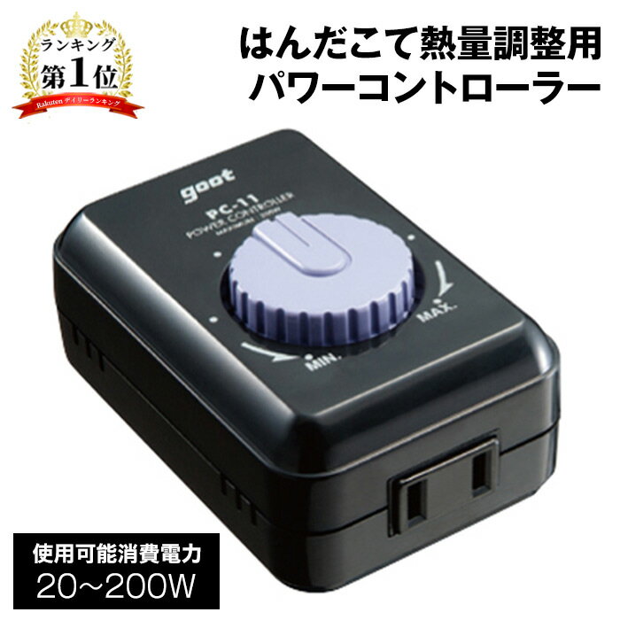 【6/4 20:00～6/11 01:59 エントリーでポイント10倍】goot グット パワーコントローラー PC-11