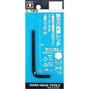 H&H 強力六角棒レンチ(P) 3/16インチ L-163