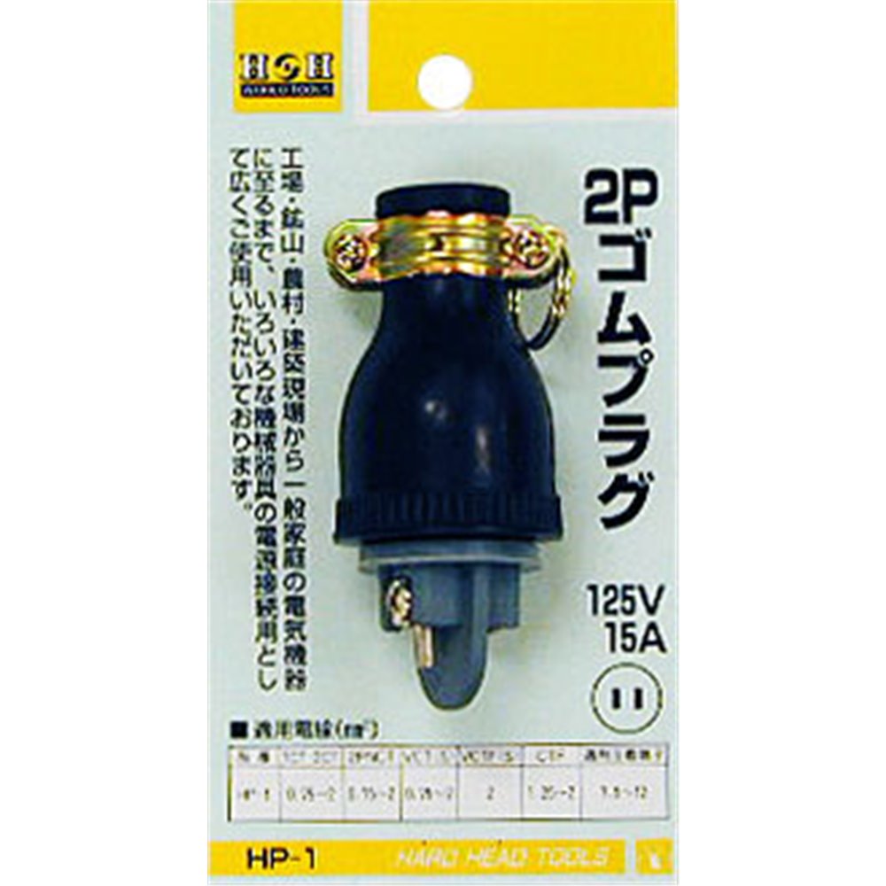 H&H ץ饰(2P)MP-2506 15A125V HP-1