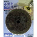 H&H 不織布 積層バフ 75mm FSB-75(4)