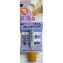 H&H 軸付砥石 円筒型 13×16×6 WA-14H