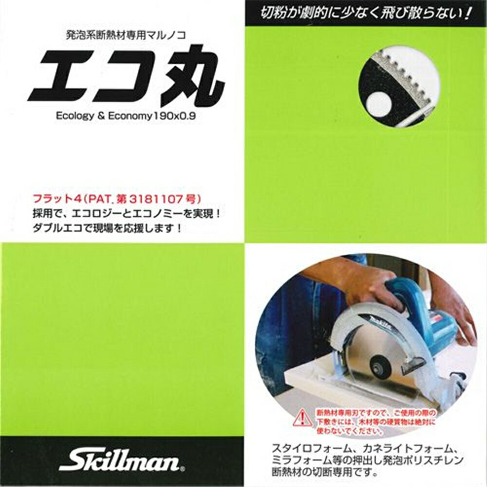 【6/4 20:00～6/11 01:59 エントリーでポイント10倍】スキルマン 発泡系断熱材専用マルのこ刃 エコ丸 190mm