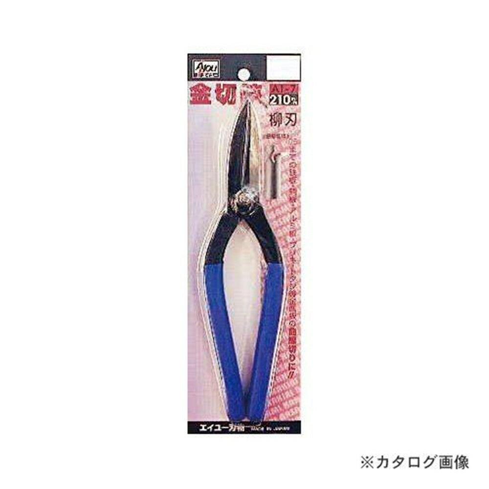 エイユー 英雄 金切り鋏(柳) 210mm AI-7