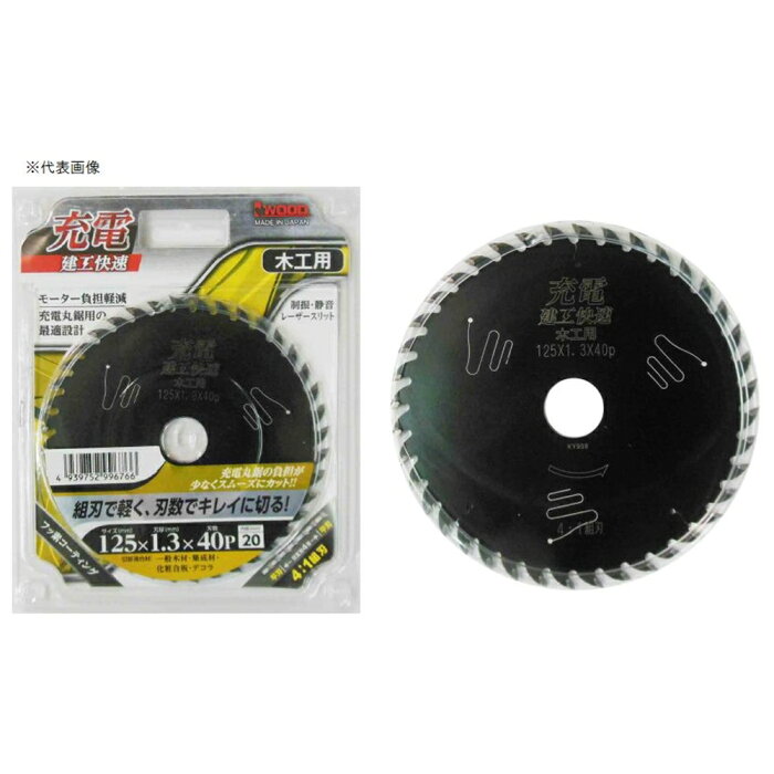 建工快速 充電丸鋸用刃 木工用 4:1組刃 外径125mm 50P 4752