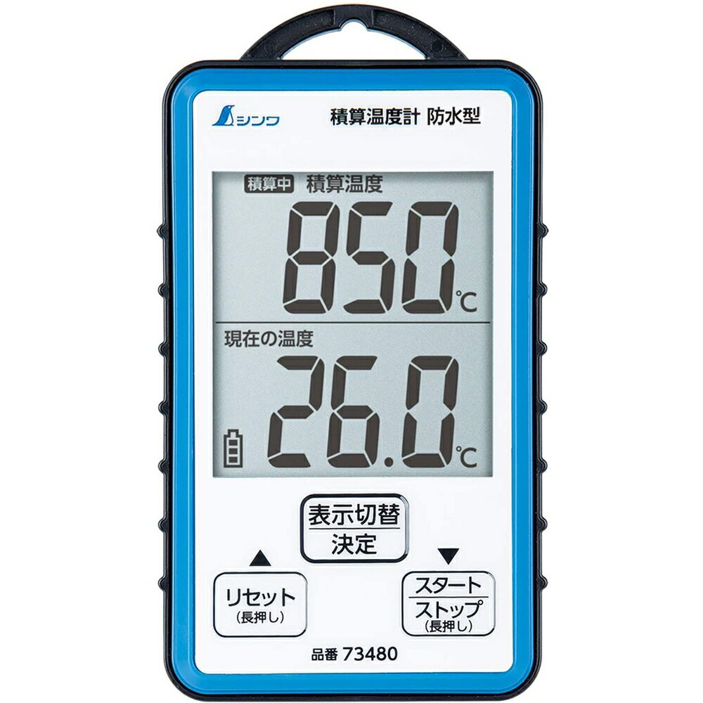 【6/4 20:00～6/11 01:59 エントリーでポイント10倍】シンワ 積算温度計 防水型 73480