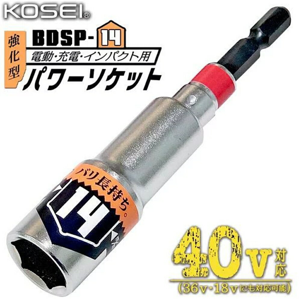 KOSEI ѥå 14mm 40V36V19Vб ϻѼ ѥ BDSP-14