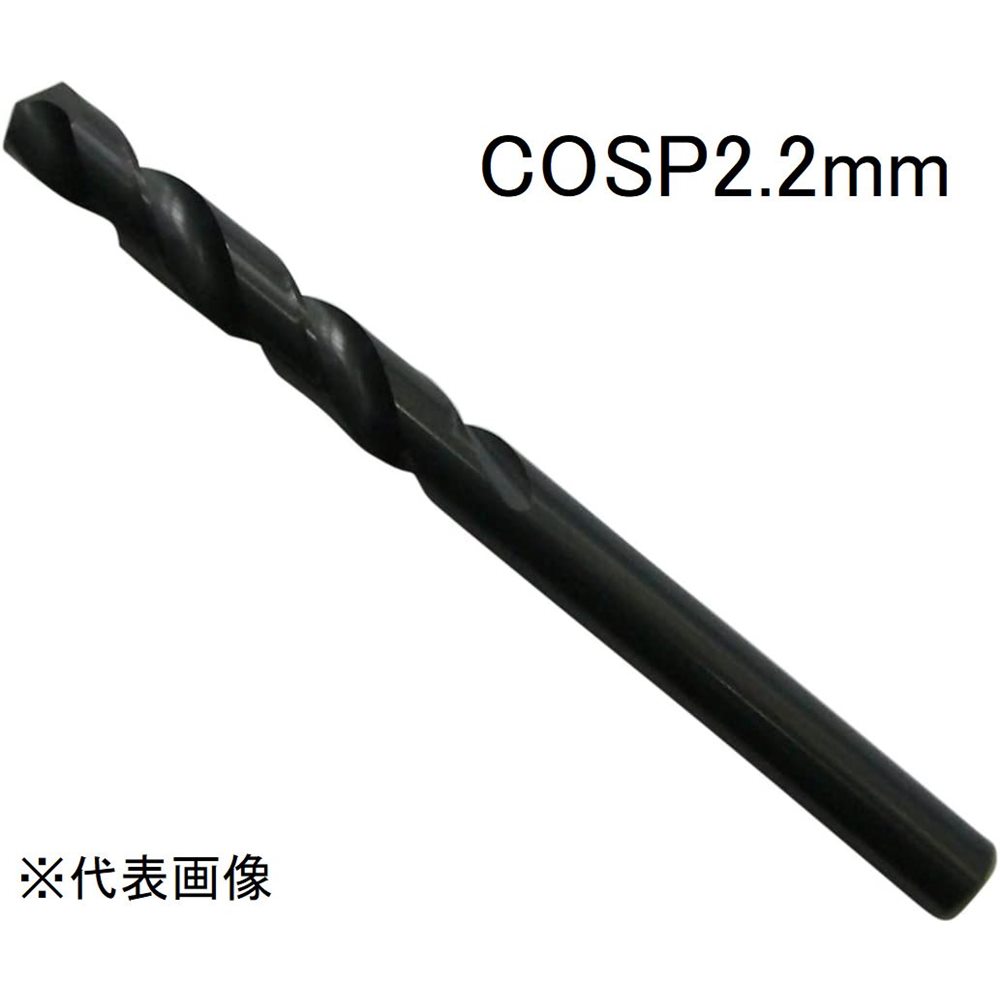 ナチ NACHI ステンレス用ドリル [工具 先端 パーツ] COSP2.2mm