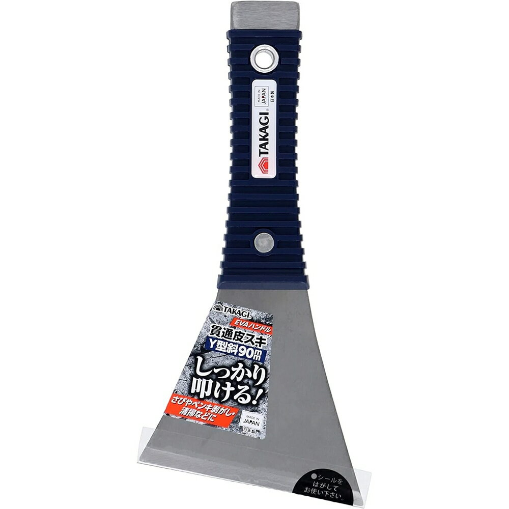 高儀 TAKAGI EVAハンドル 貫通皮スキ Y型[塗装 清掃 錆取り ヘラ スクレーパー] 斜90mm