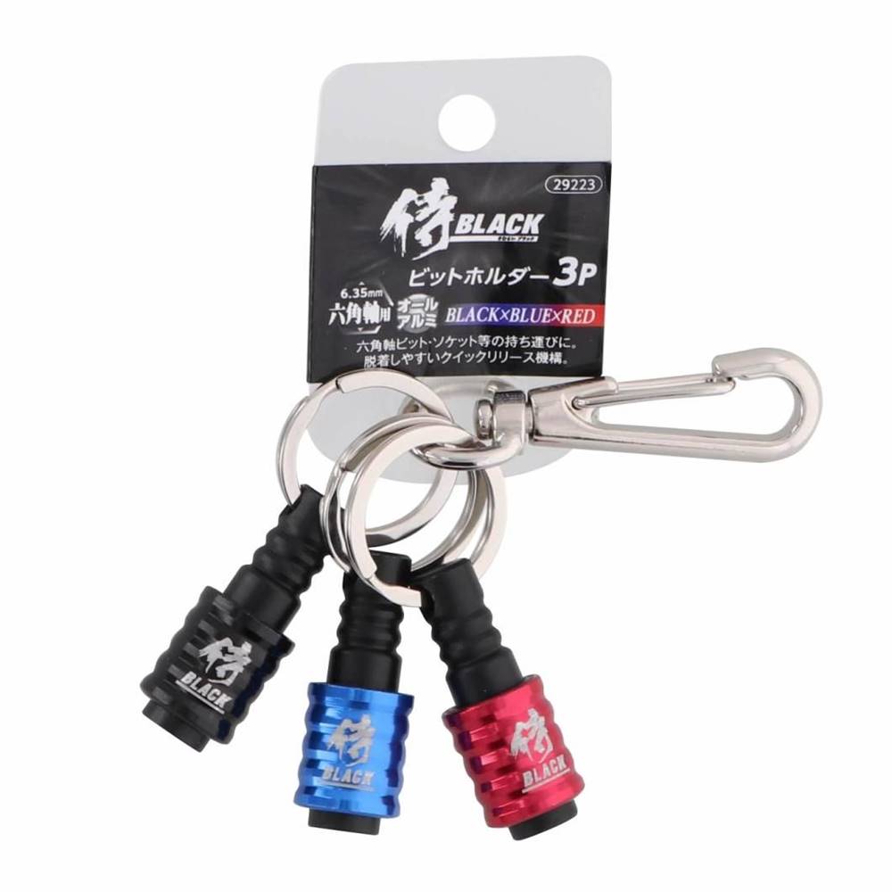 高儀 侍BLACK ビットホルダー 3P[工具 先端パーツ 六角軸ビット ソケット 持ち運び] ブラック×ブルー×..