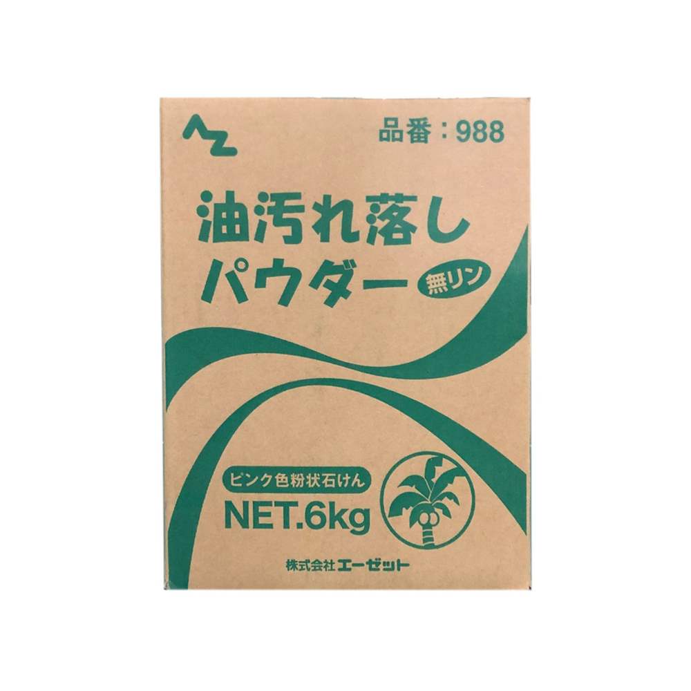 AZ エーゼット 油汚れ落としパウダー [洗剤 クリーナー 油汚れ] 6kg