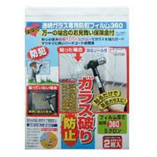 ノムラテック 保険付き・透明ガラス専用防犯フィルム360 A3サイズ 2枚入り