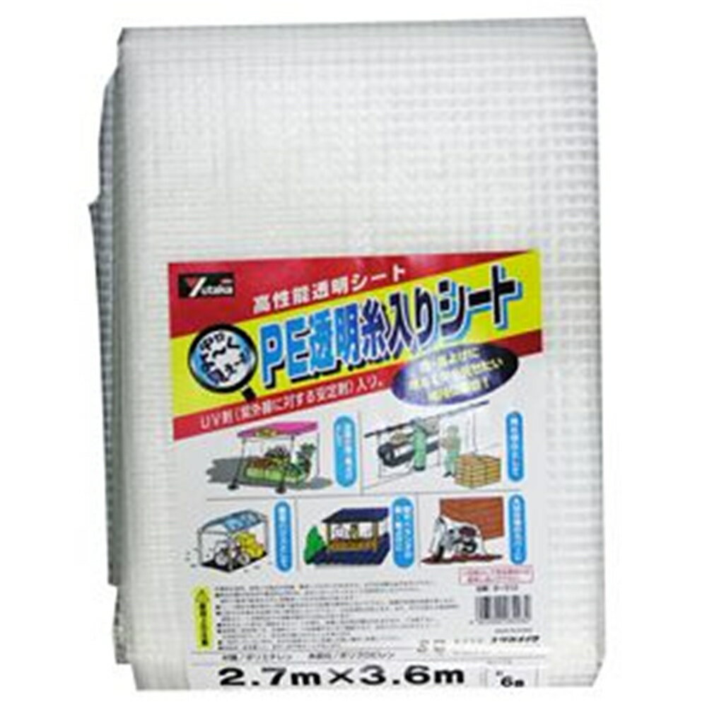 ユタカメイク PE透明糸入りシート 2.7m×3.6m B312