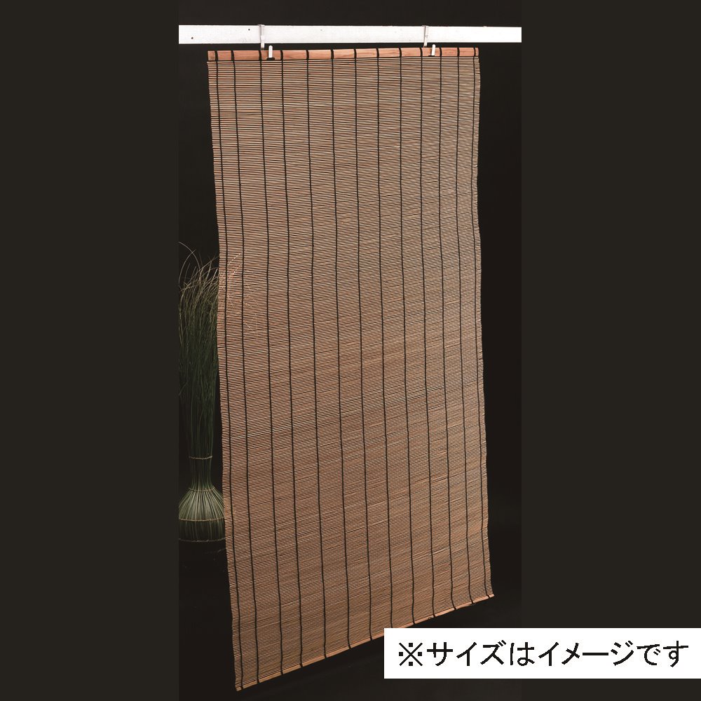 武田コーポレーション スモーク竹すだれ 大 幅88cm×丈157cm[簾 日除け 目隠し 暑さ対策 室内 屋外 竹] STS-88157 1