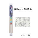 アサヒペン 裏紙のない そのまま貼れるカベ紙 (幅46cm×長さ2.5m) [壁紙 インテリア 模様替え リフォーム DIY 粘着タイプ] SH-010