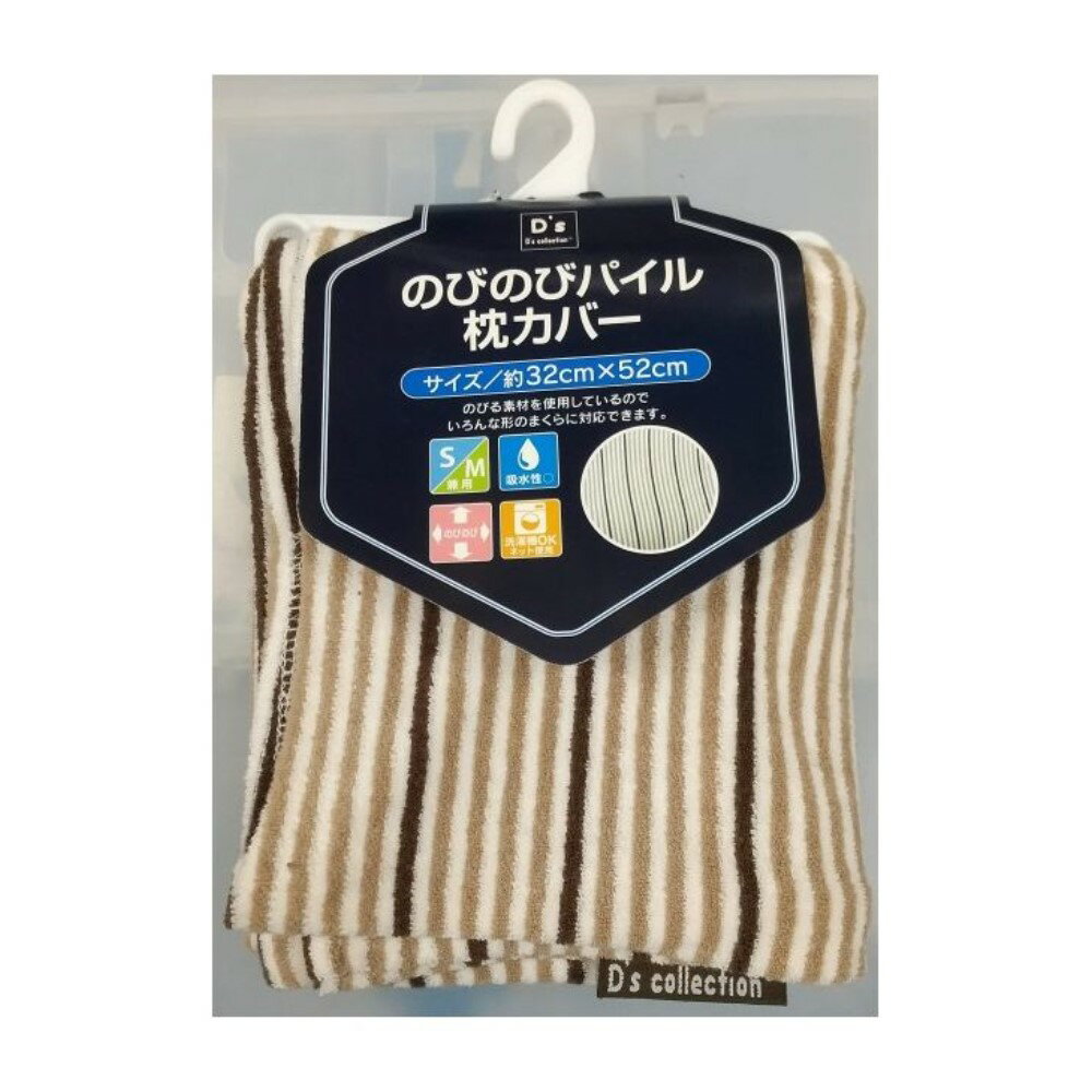 大宗 のびのびパイル枕カバー 32×52cm [寝具 まくらカバー ピロケース のびる 吸水性] BR