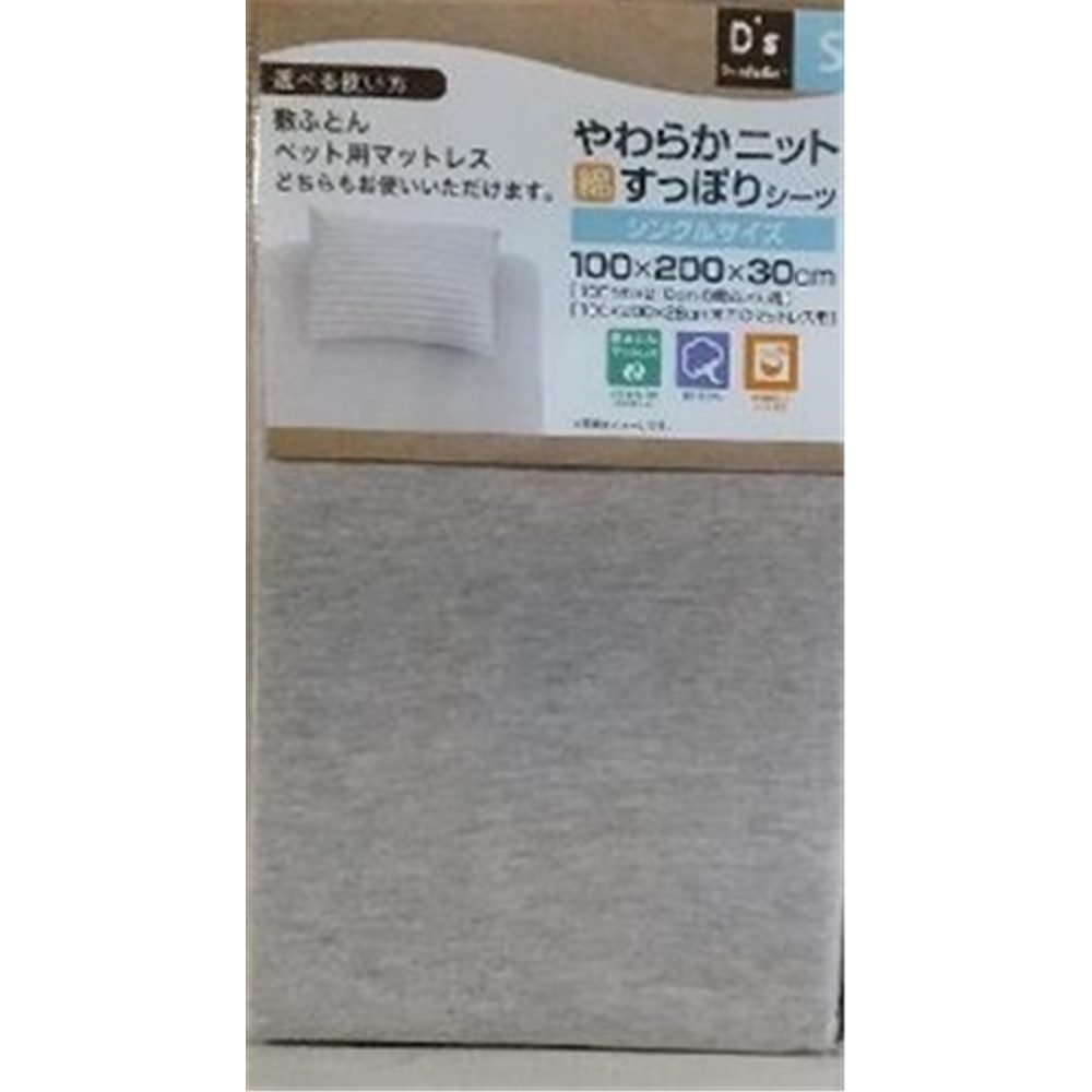大宗 やわらかニットすっぽりシーツ シングル BE [寝具 敷布団 ベッド] 100×200×30cm