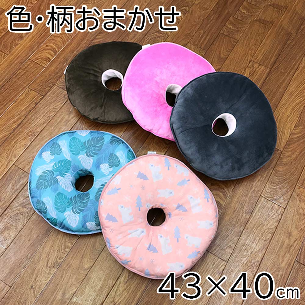 キョーエー 低反発らくらく円座 40×40cm ※色・柄はお選びできません [座布団 クッション シートクッション] アソート 1