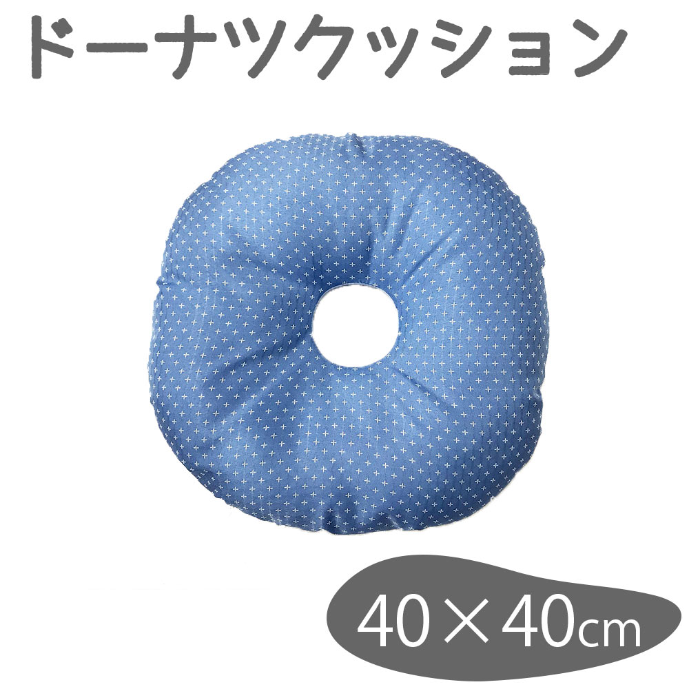 キョーエー 刺し子 ドーナツクッション 40×40cm [座布団 円形] ブルー