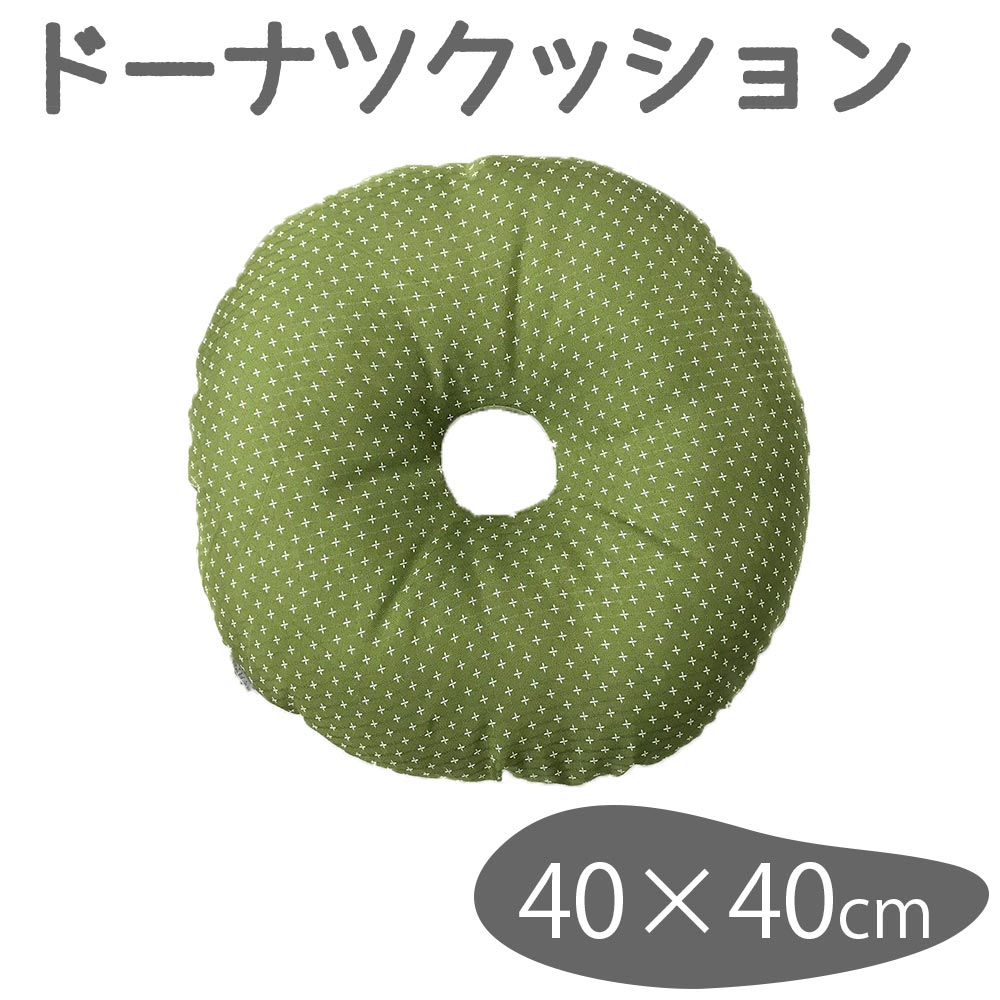 キョーエー 刺し子 ドーナツクッション 40×40cm [座布団 円形] グリーン