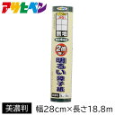 アサヒペン UVカット2倍強い明るい障子紙 (幅28cm×長さ18.8m) 美濃判 障子4枚分 [壁紙 リフォーム DIY 簡単 和室] 5211無地