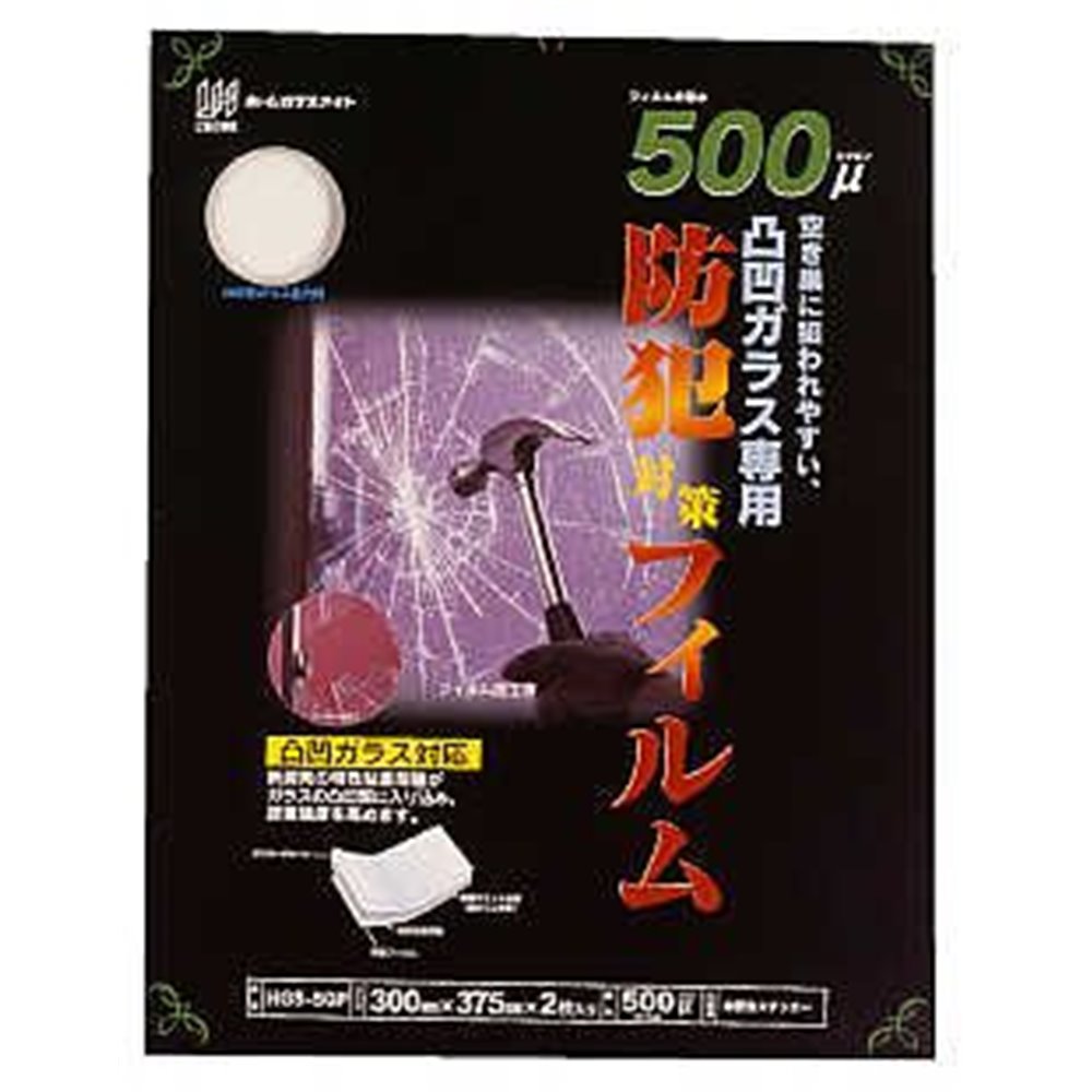 リンテックコマース 防犯フィルム500 凹凸ガラス専用 375mm×300mm 2枚入 [貼りやすい 強い 極厚 シールタイプ] HGS50P