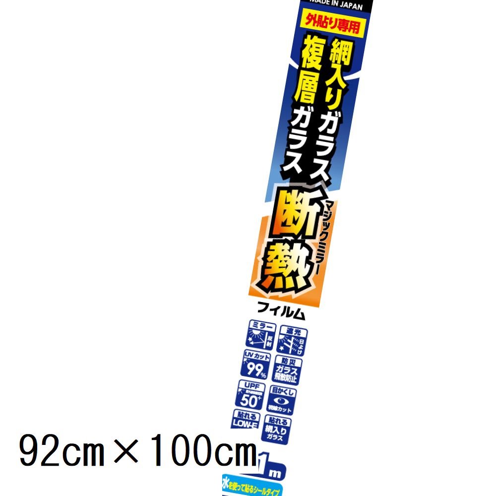 【6/4 20:00～6/11 01:59 エントリーでポイント10倍】リンテックコマース 断熱フィルム 複層・網入りガラスに貼れる/外貼り専用 92cm 100cm[省エネ 飛散防止 遮熱 UVカット] OD651M