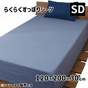 D's collection らくらくすっぽりシーツ 無地 セミダブルサイズ (SD) 120×200×30cm [ボックスシーツ 敷ふとんカバー 敷カバー] DSR22120 ネイビー