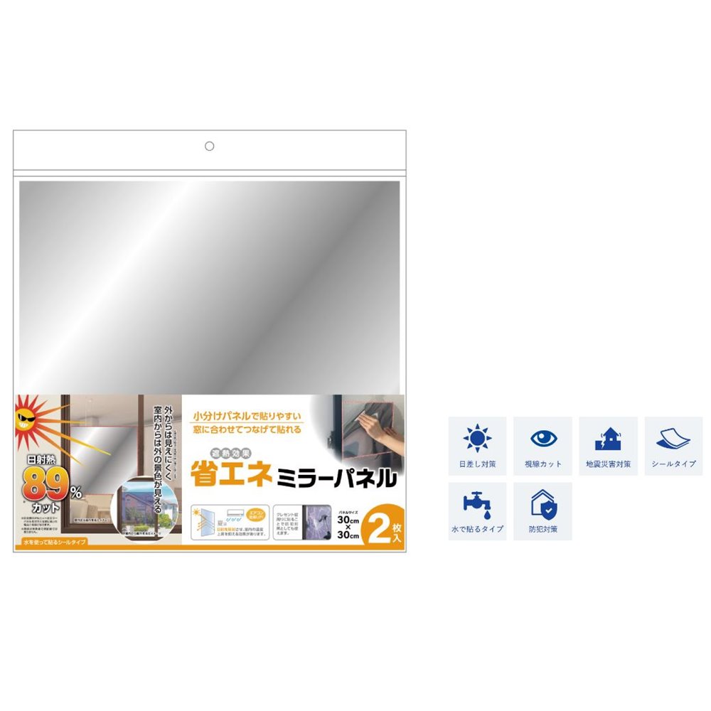 リンテックコーマス 省エネミラーパネル 30cm×30cm 2枚入 [インテリア 窓 ガラス UVカット 紫外線 防犯..