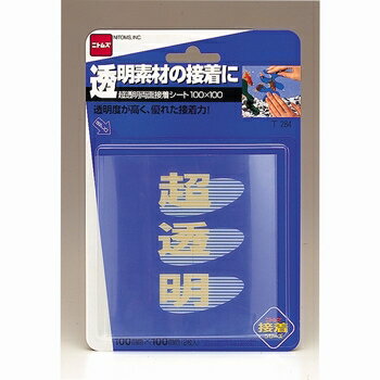 【6/4 20:00～6/11 01:59 エントリーでポイント10倍】ニトムズ 超透明両面接着シート 100×100 T284