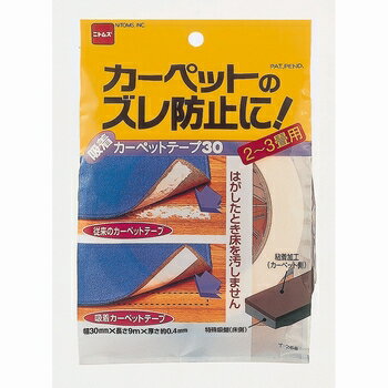 【6/4 20:00～6/11 01:59 エントリーでポイント10倍】ニトムズ 吸着カーペットテープ 30 T268