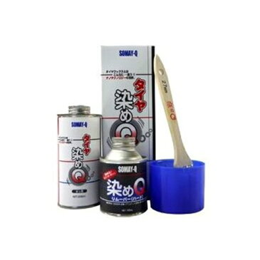 染めQテクノロジー タイヤ染めQセット 200ml