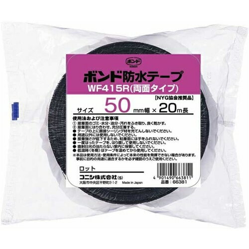 【6/4 20:00～6/11 01:59 エントリーでポイント10倍】コニシボンド 建築用ブチルゴム系防水テープ 50mm WF415R-50 #66381