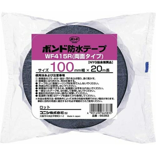 【6/4 20:00～6/11 01:59 エントリーでポイント10倍】コニシボンド 建築用ブチルゴム系防水テープ 100mm WF415R-100 #66383