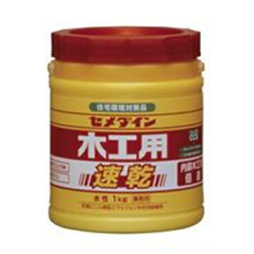 セメダイン 木工用速乾 (ボンド・接着剤) 1kg