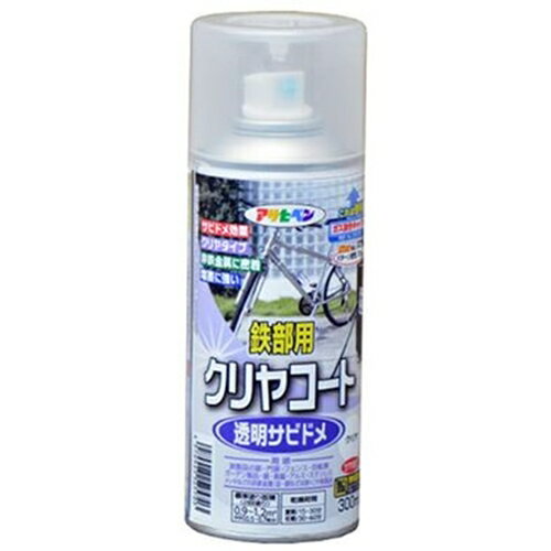 アサヒペン 鉄部用クリヤコート(透明サビドメ) クリヤ スプレー 300ML