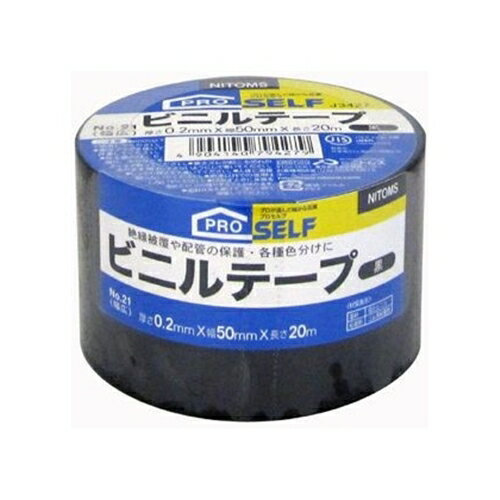 ニトムズ ビニルテープ（ビニールテープ）　No.21　幅広　黒　厚さ0.2mm×幅50mm×長さ20m J3427