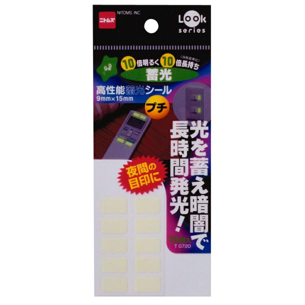 【在庫処分】ニトムズ 高性能蓄光シール プチ 9mm×15mm 10枚入り T0720