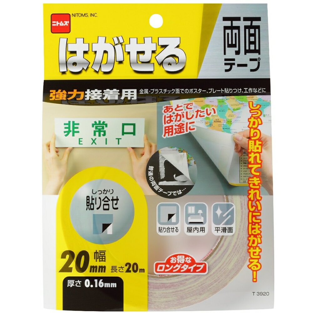 【6/4 20:00～6/11 01:59 エントリーでポイント10倍】ニトムズ はがせる両面テープ 強力接着用 20mm×20m T3920