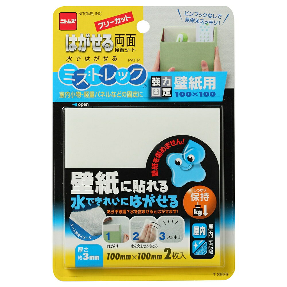 【6/4 20:00～6/11 01:59 エントリーでポイント10倍】ニトムズ はがせる両面 壁紙用 100mm×100mm T3973